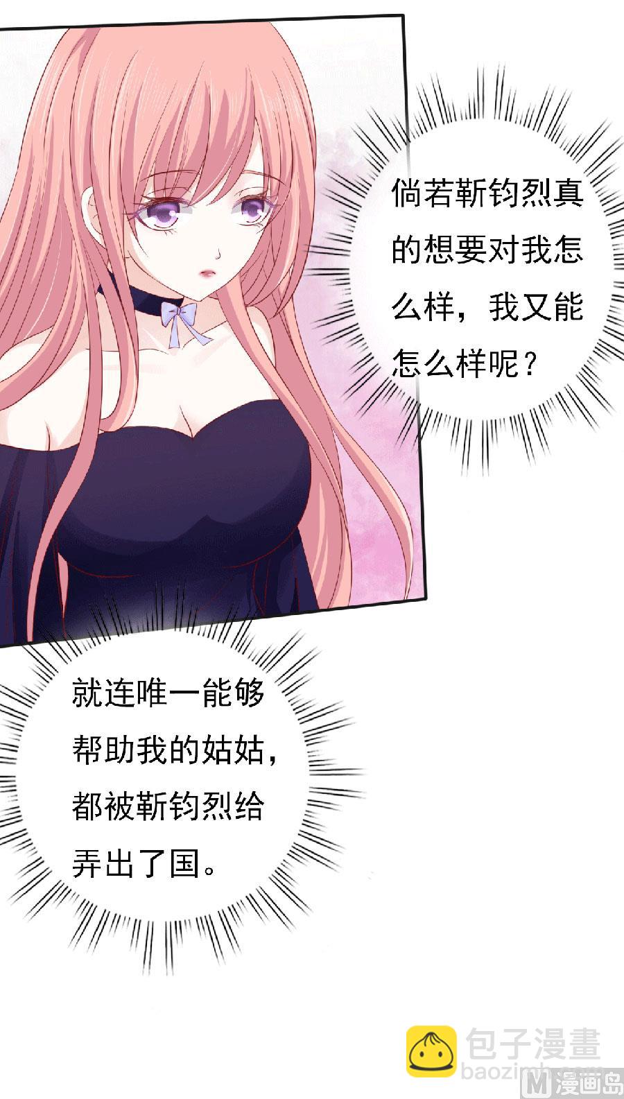 蜜桃戀人之烈愛知夏 - 第148話 靳老爺子病重 - 1