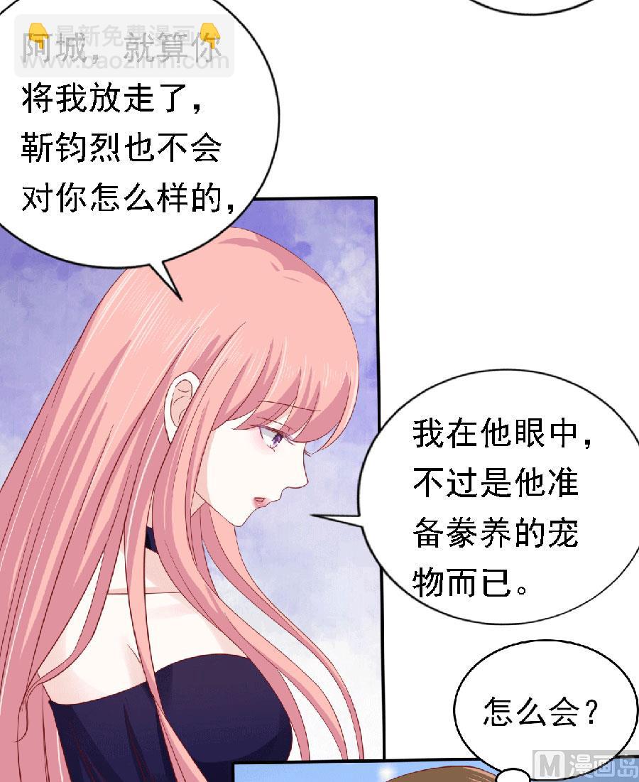 蜜桃戀人之烈愛知夏 - 第148話 靳老爺子病重 - 5