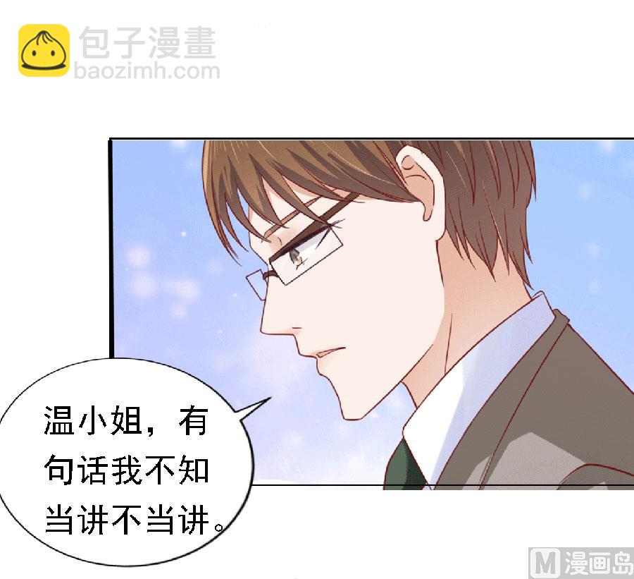 蜜桃戀人之烈愛知夏 - 第148話 靳老爺子病重 - 1