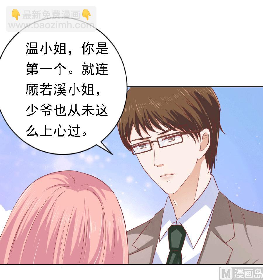 蜜桃戀人之烈愛知夏 - 第148話 靳老爺子病重 - 4