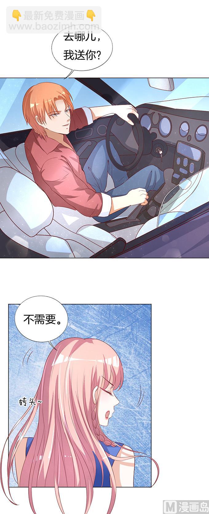 蜜桃戀人之烈愛知夏 - 第16話 靳鈞言，幫我 1 - 2