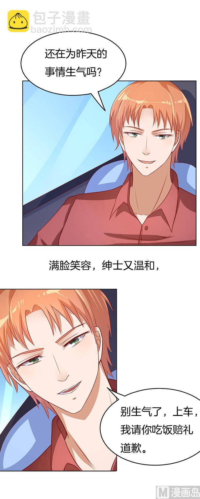 蜜桃戀人之烈愛知夏 - 第16話 靳鈞言，幫我 1 - 3