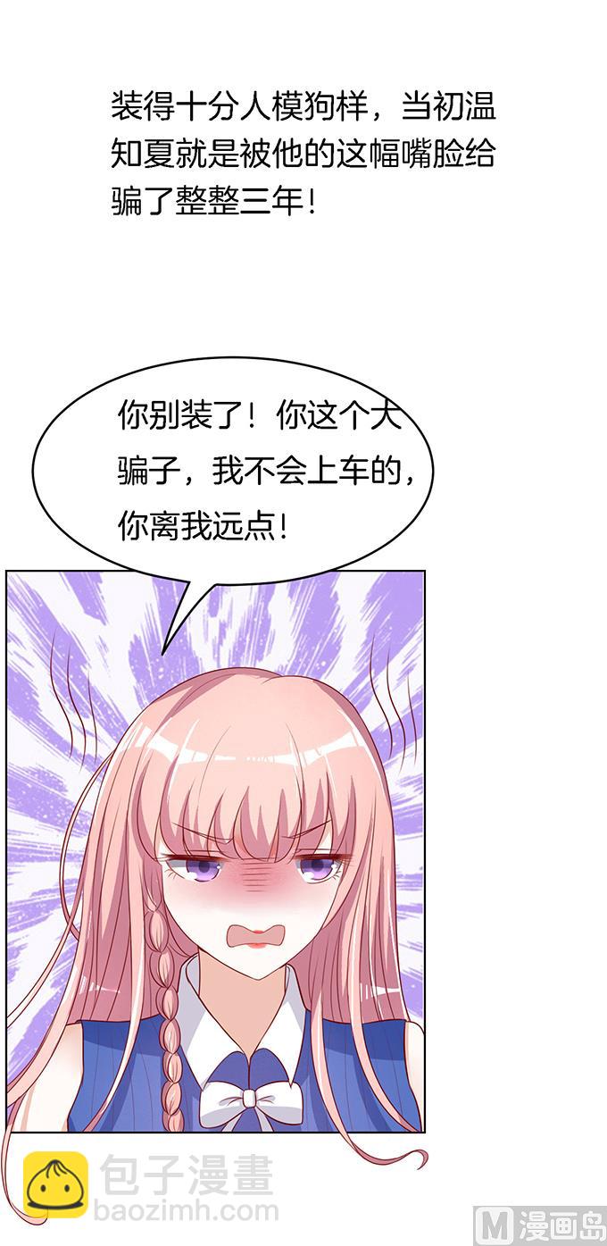 蜜桃戀人之烈愛知夏 - 第16話 靳鈞言，幫我 1 - 4