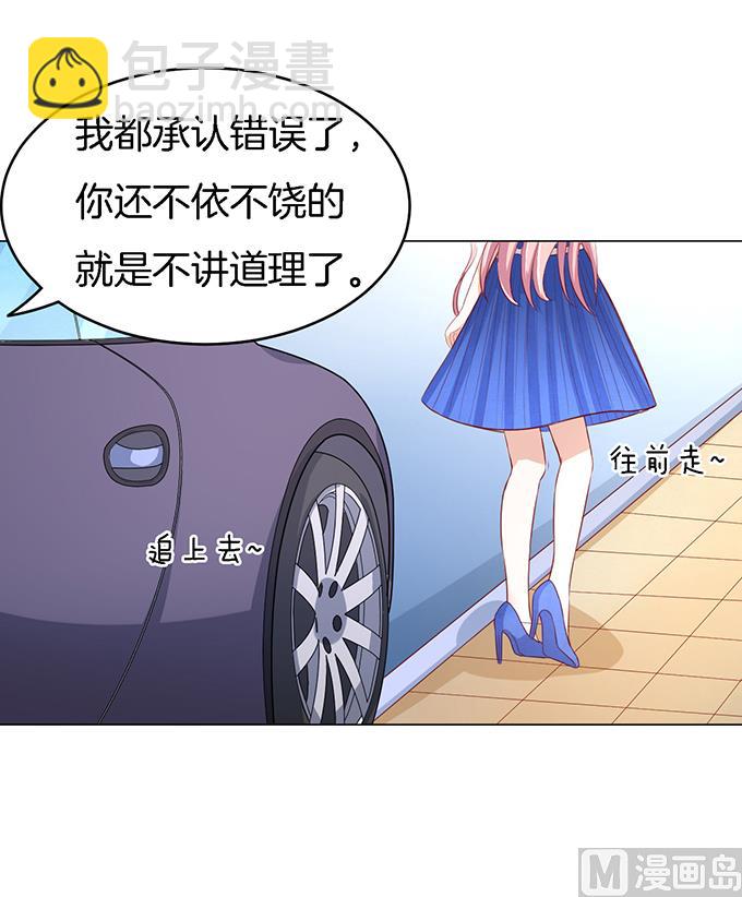 蜜桃戀人之烈愛知夏 - 第16話 靳鈞言，幫我 1 - 1