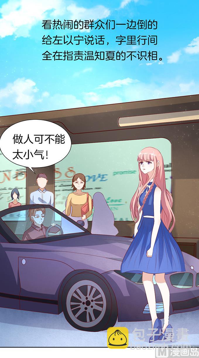 蜜桃戀人之烈愛知夏 - 第16話 靳鈞言，幫我 1 - 3