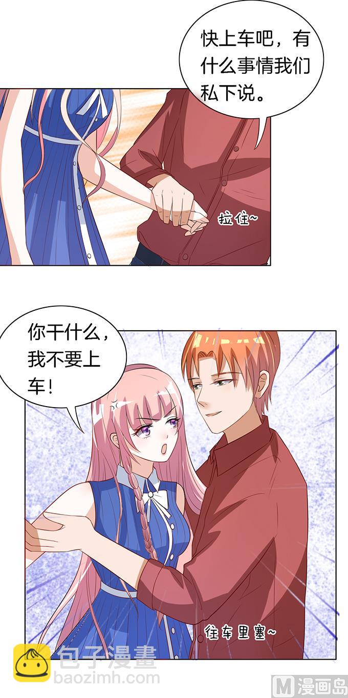 蜜桃戀人之烈愛知夏 - 第16話 靳鈞言，幫我 1 - 2