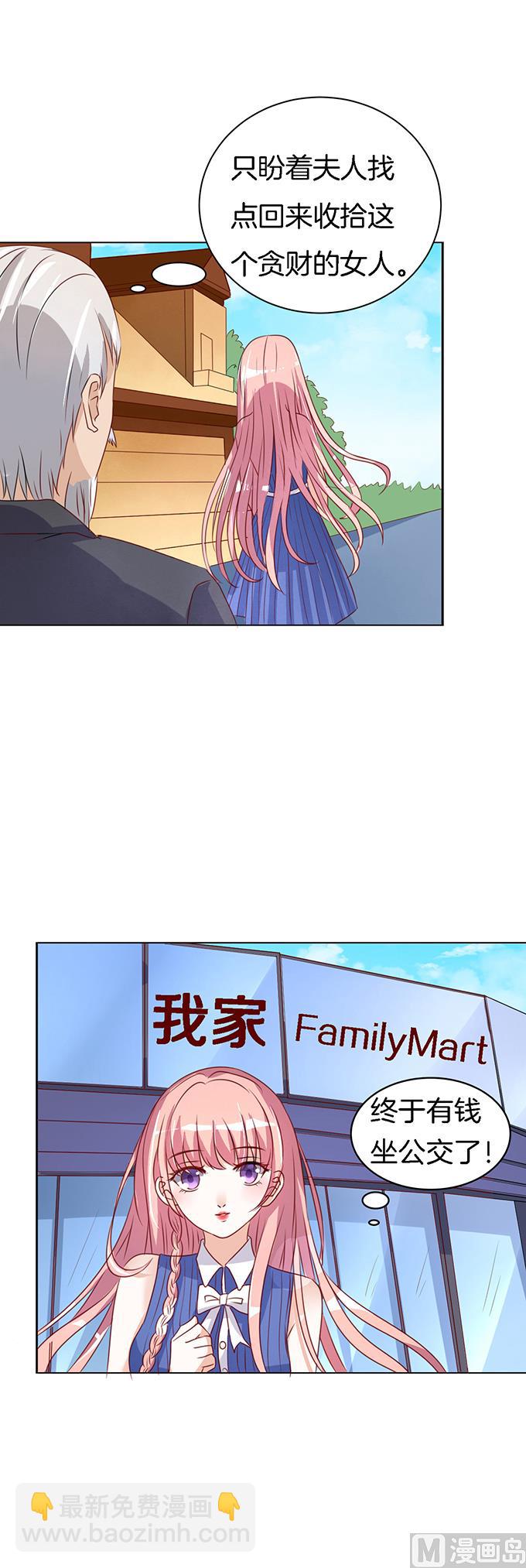 蜜桃戀人之烈愛知夏 - 第16話 靳鈞言，幫我 1 - 2