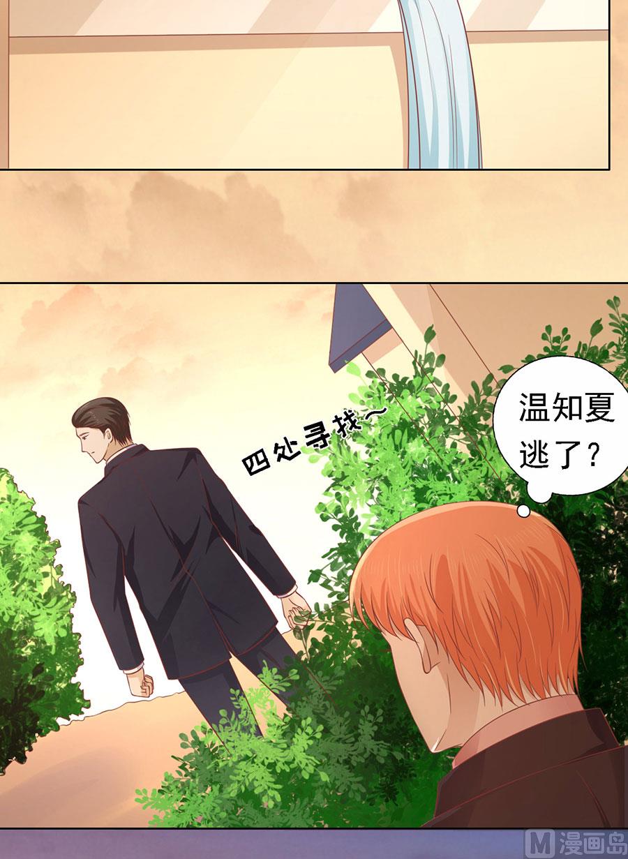 蜜桃戀人之烈愛知夏 - 第152話 逃跑 - 4