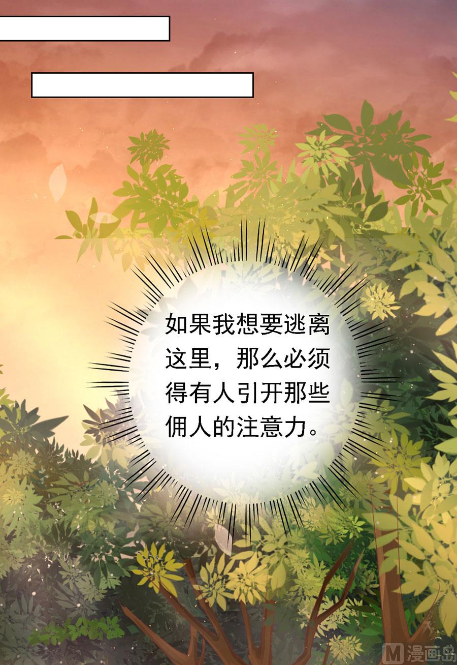 蜜桃戀人之烈愛知夏 - 第152話 逃跑 - 6