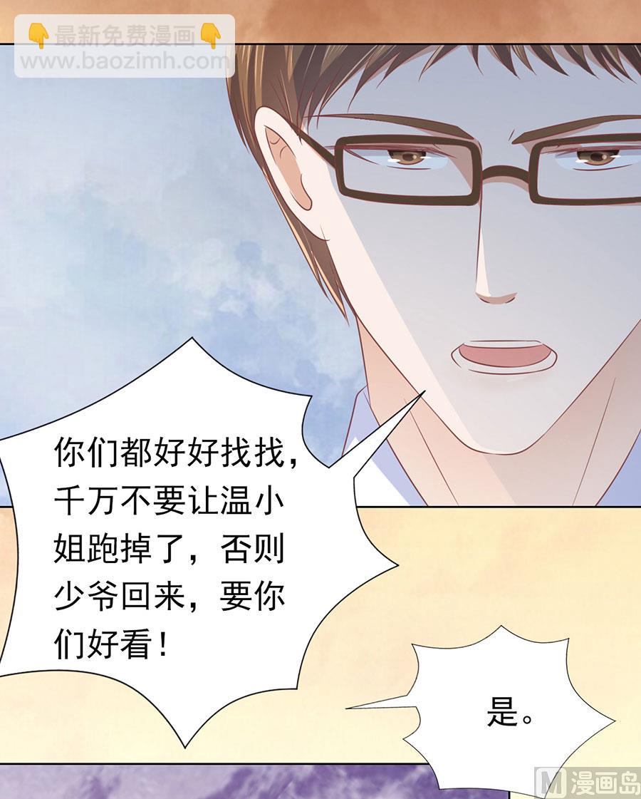 蜜桃戀人之烈愛知夏 - 第152話 逃跑 - 5