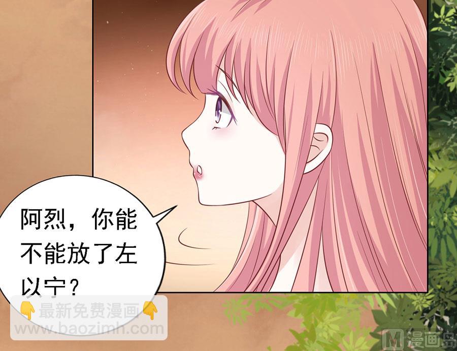 蜜桃戀人之烈愛知夏 - 第154話 我可不可以向你求個請 - 1