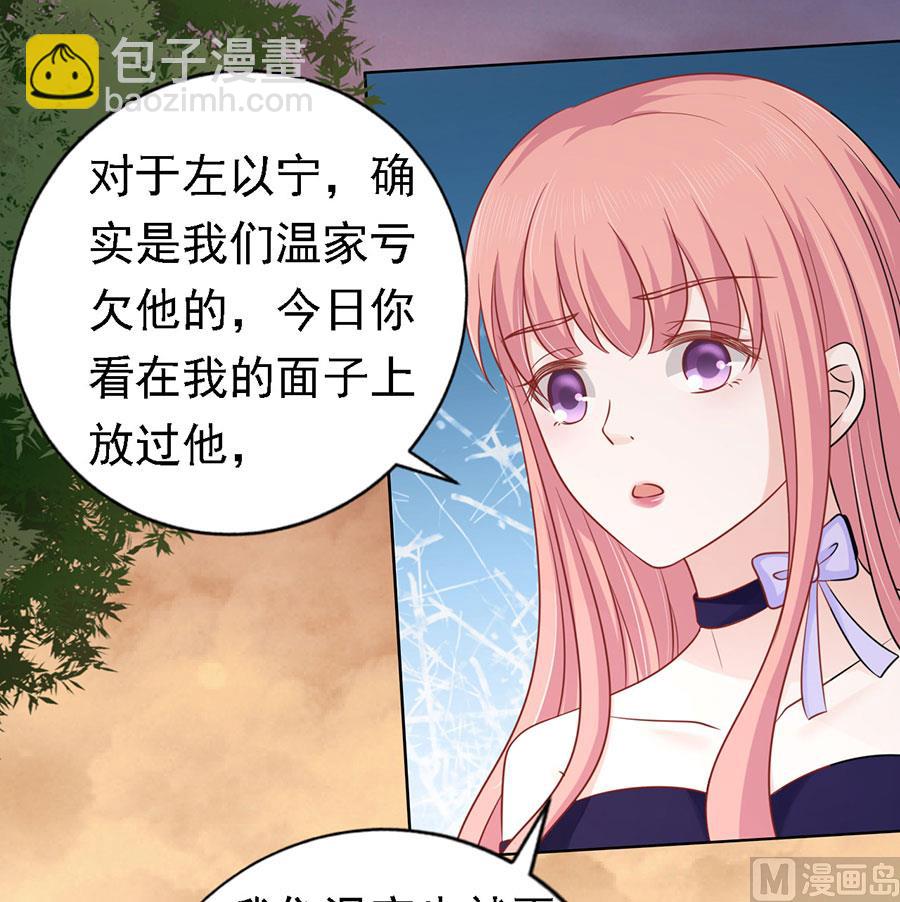 蜜桃戀人之烈愛知夏 - 第154話 我可不可以向你求個請 - 4