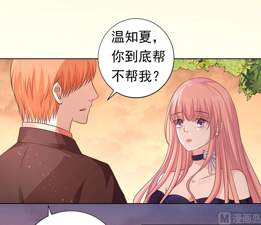 蜜桃戀人之烈愛知夏 - 第154話 我可不可以向你求個請 - 5