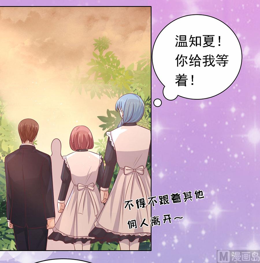 蜜桃戀人之烈愛知夏 - 第156話 你的吻技不好 2 - 1