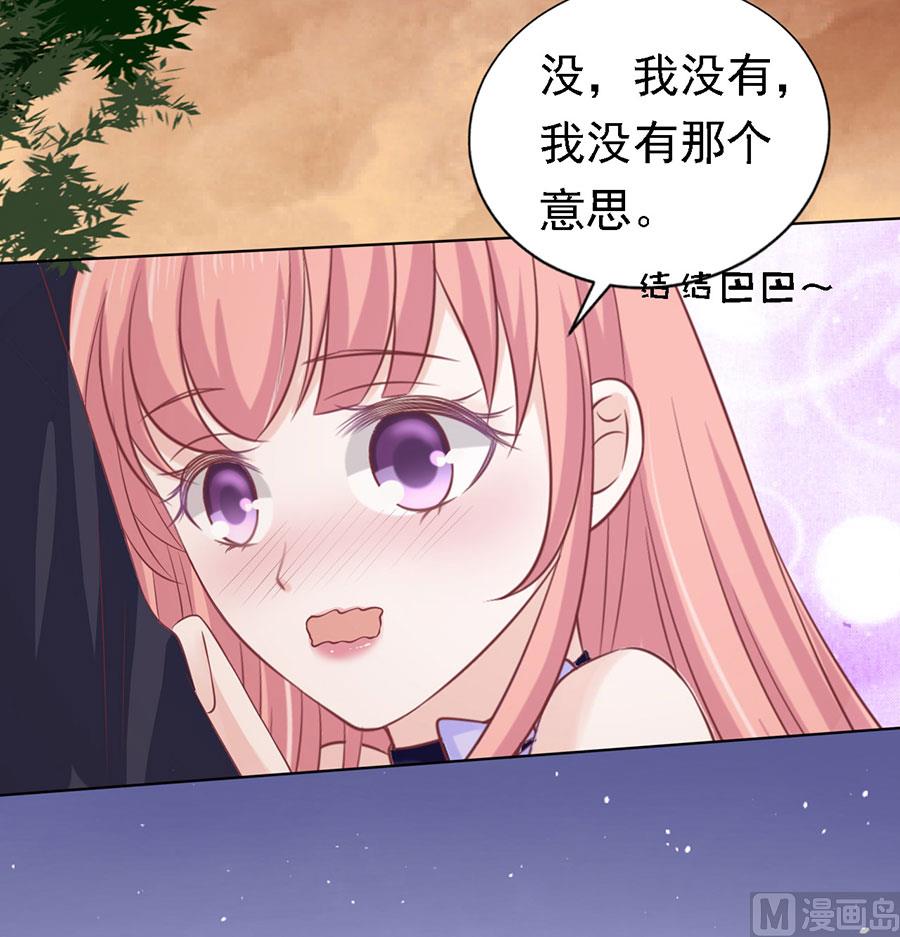 蜜桃戀人之烈愛知夏 - 第156話 你的吻技不好 2 - 3