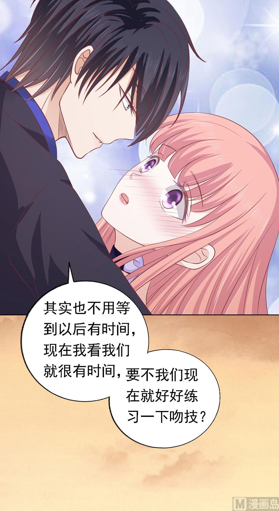 蜜桃戀人之烈愛知夏 - 第156話 你的吻技不好 2 - 6