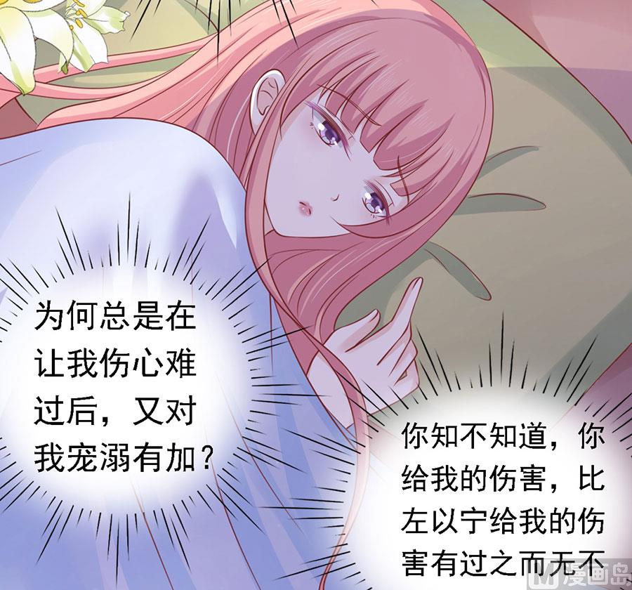 蜜桃戀人之烈愛知夏 - 第158話 宋一諾的執念 - 4