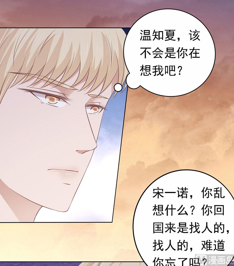 蜜桃戀人之烈愛知夏 - 第158話 宋一諾的執念 - 6