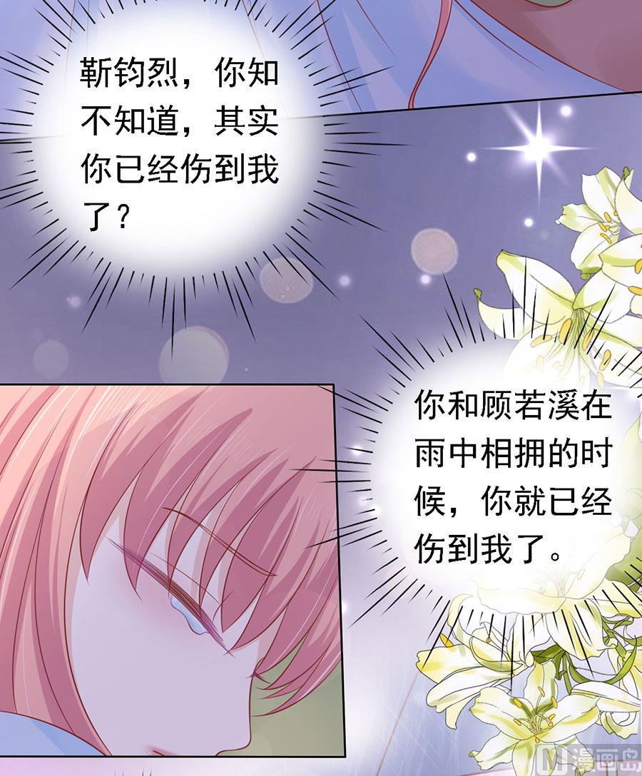 蜜桃戀人之烈愛知夏 - 第158話 宋一諾的執念 - 2