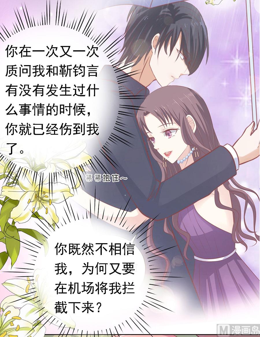 蜜桃戀人之烈愛知夏 - 第158話 宋一諾的執念 - 3