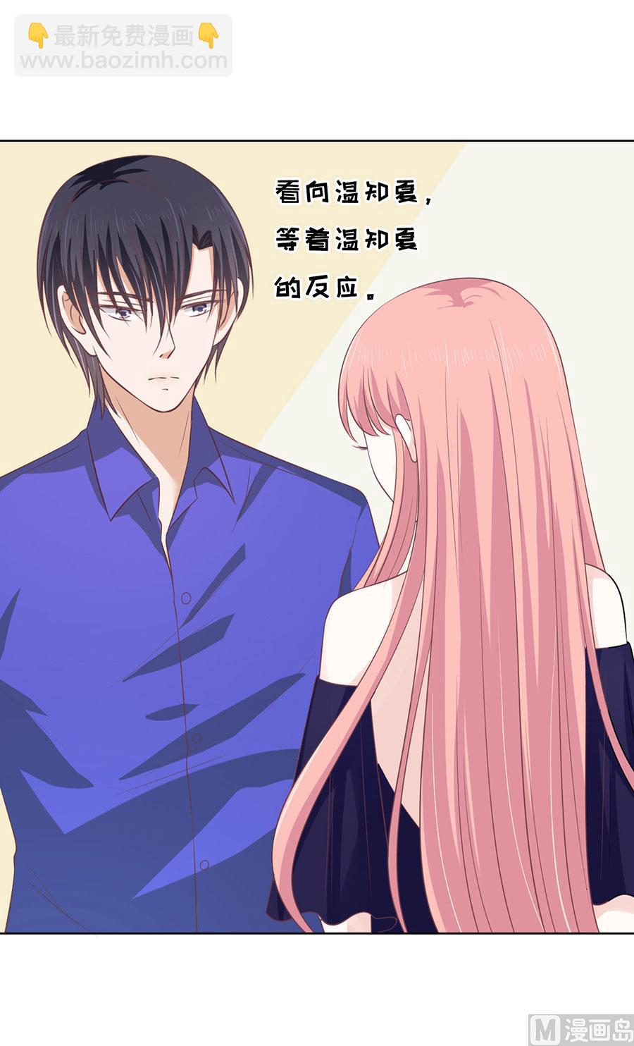 蜜桃戀人之烈愛知夏 - 第160話 冰釋前嫌 - 6