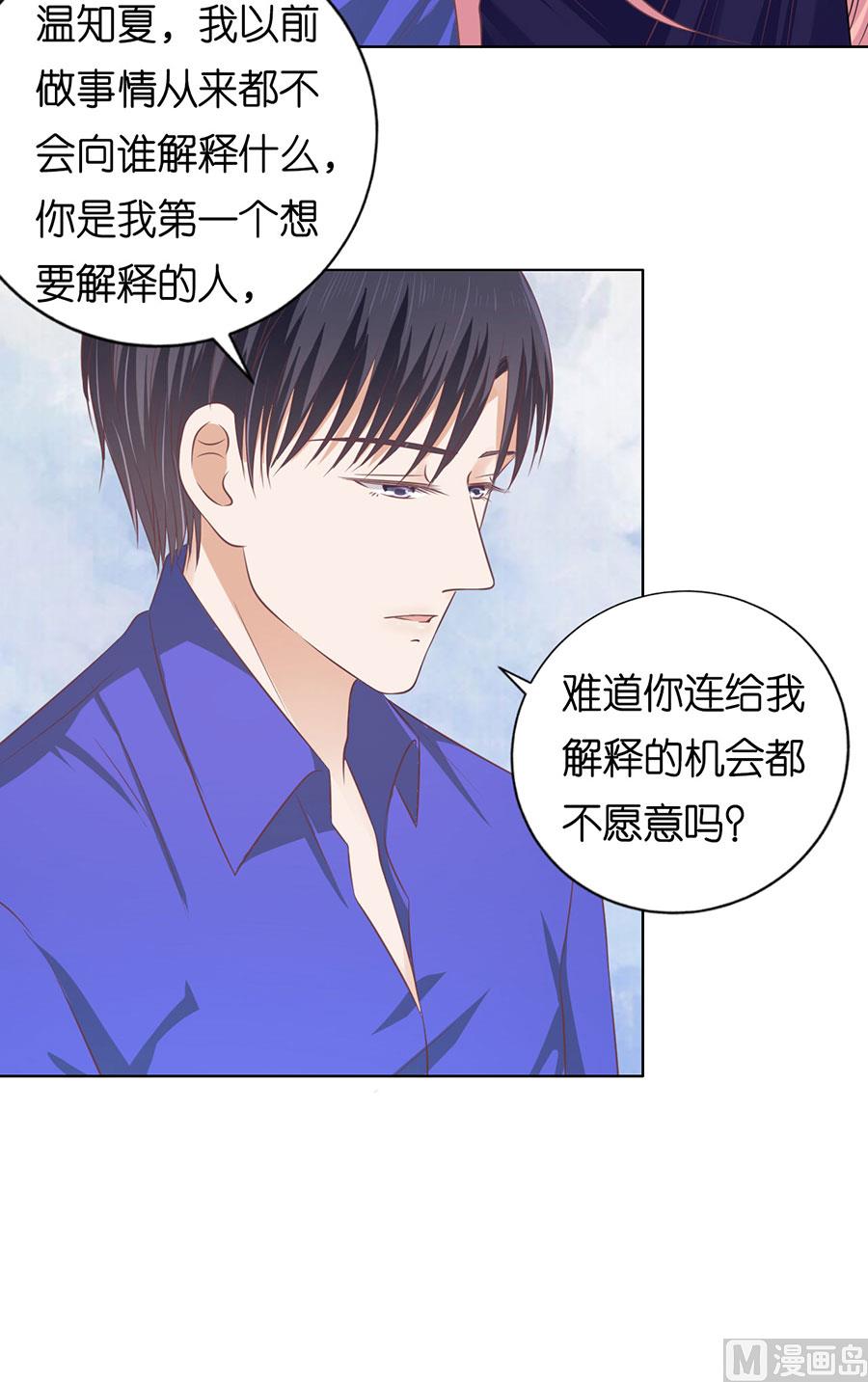 蜜桃戀人之烈愛知夏 - 第160話 冰釋前嫌 - 3