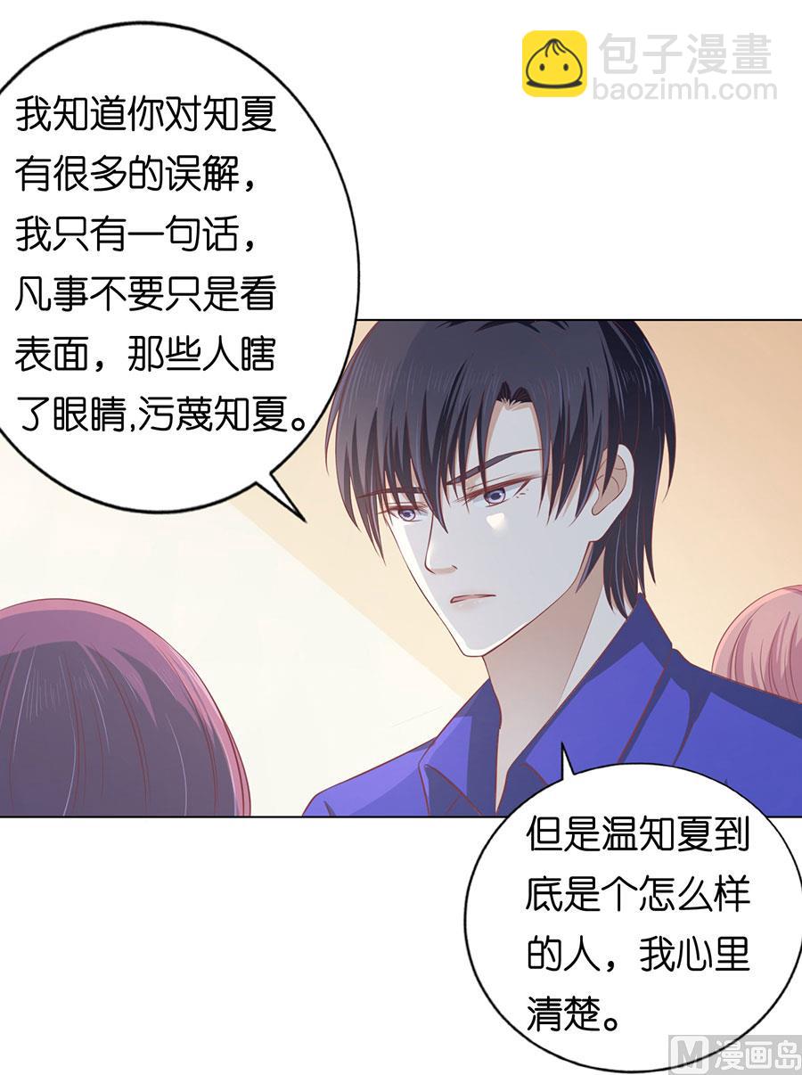 蜜桃戀人之烈愛知夏 - 第164話 這輩子我認定她了 2 - 2