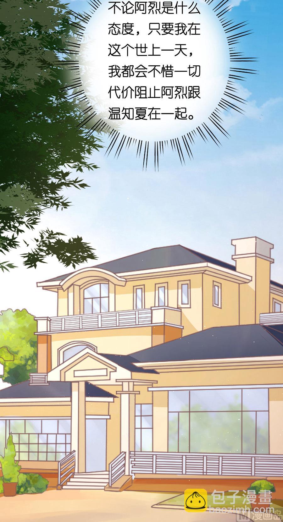 蜜桃戀人之烈愛知夏 - 第164話 這輩子我認定她了 2 - 5