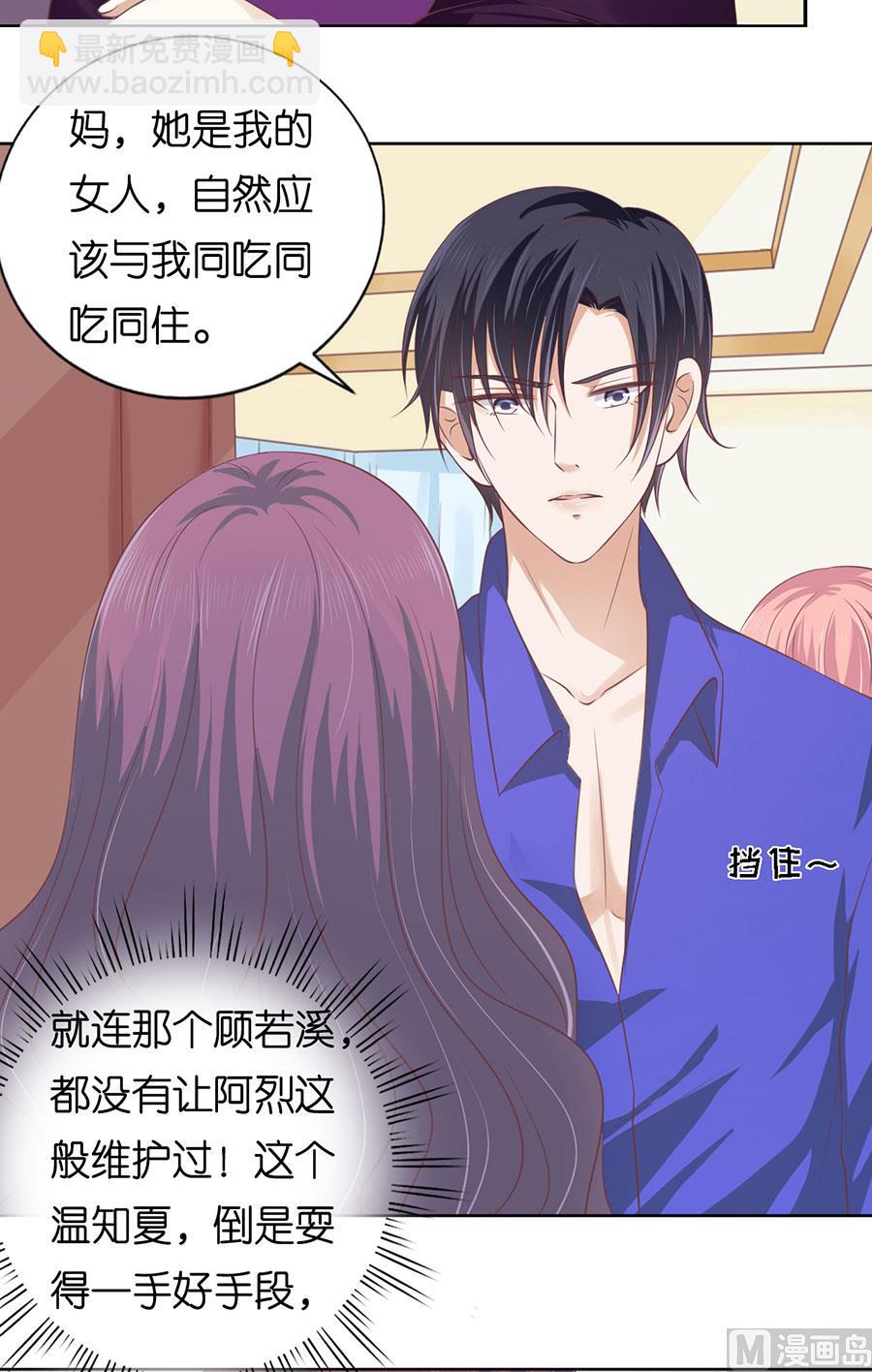 蜜桃戀人之烈愛知夏 - 第164話 這輩子我認定她了 2 - 6