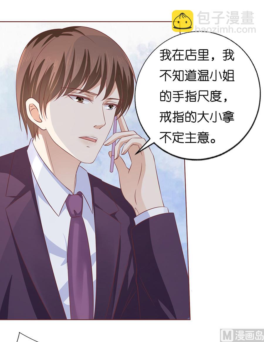 蜜桃戀人之烈愛知夏 - 第168話 我蓄謀已久 - 1