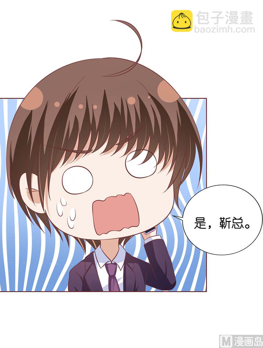 蜜桃戀人之烈愛知夏 - 第168話 我蓄謀已久 - 4