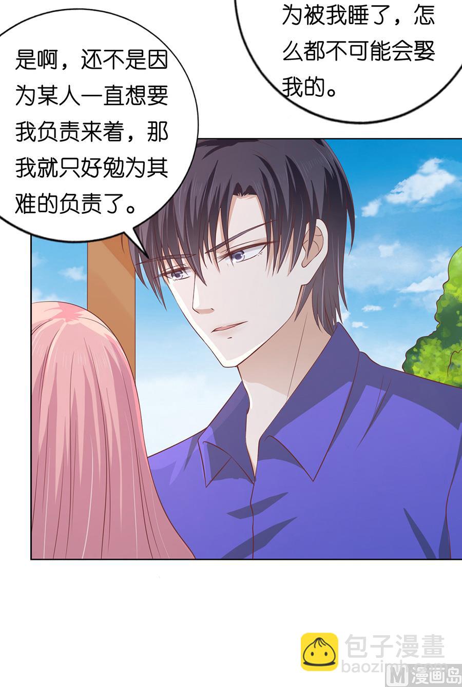 蜜桃戀人之烈愛知夏 - 第168話 我蓄謀已久 - 5