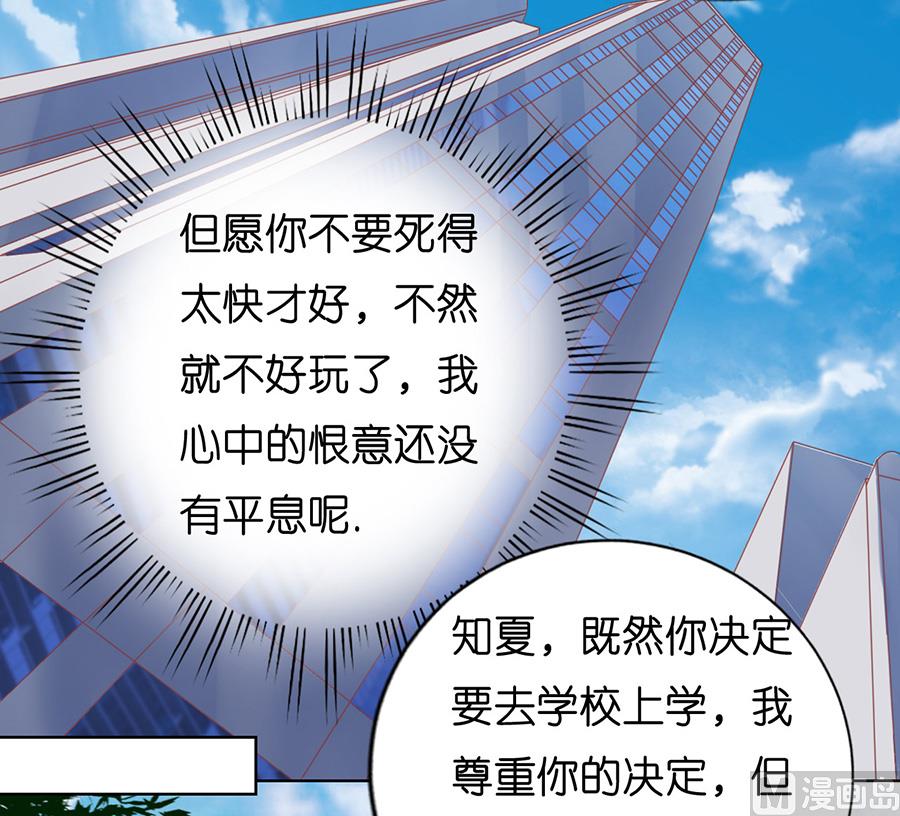 蜜桃戀人之烈愛知夏 - 第168話 我蓄謀已久 - 3