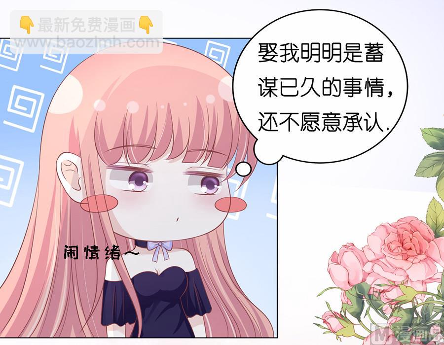 蜜桃戀人之烈愛知夏 - 第168話 我蓄謀已久 - 1