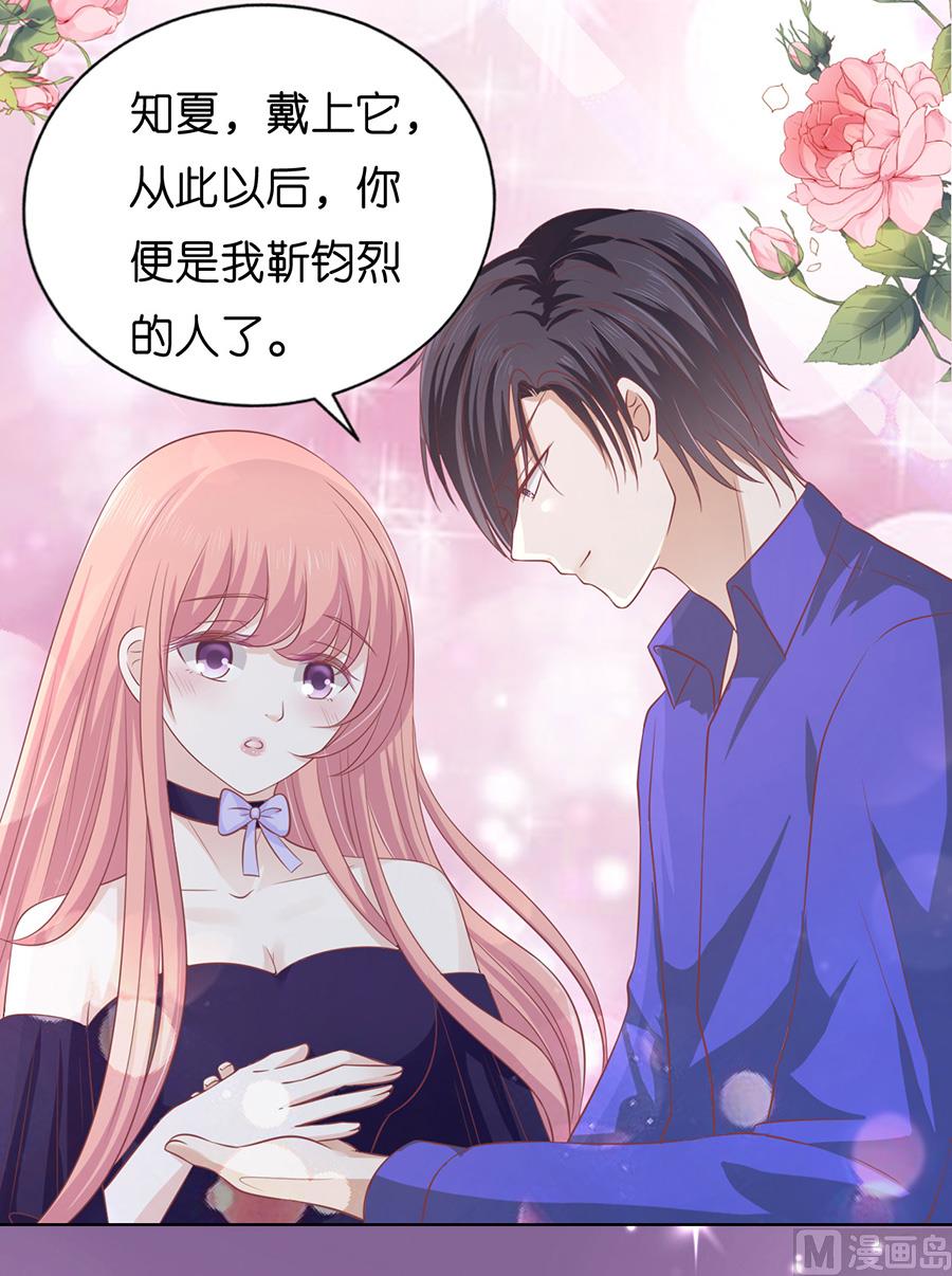 蜜桃戀人之烈愛知夏 - 第168話 我蓄謀已久 - 3