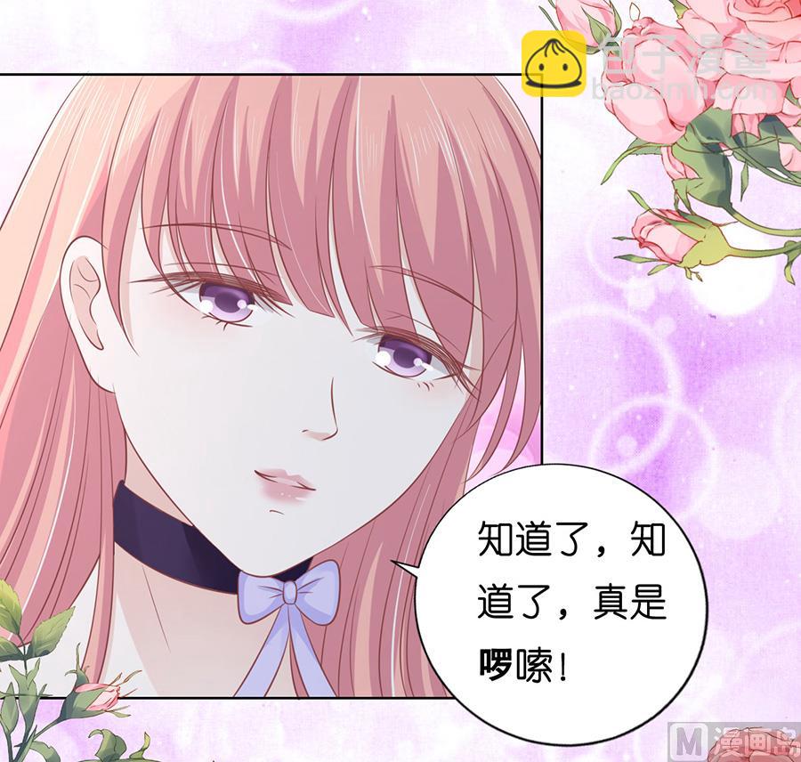 蜜桃戀人之烈愛知夏 - 第168話 我蓄謀已久 - 6