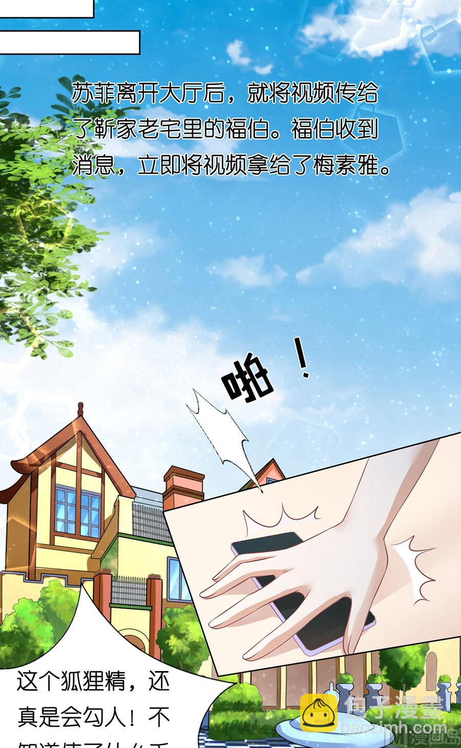 蜜桃戀人之烈愛知夏 - 第170話 各方心思 - 5