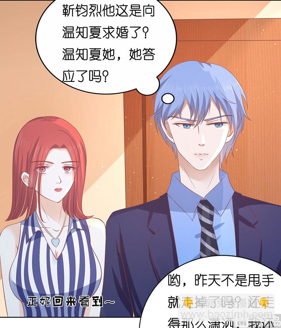 蜜桃戀人之烈愛知夏 - 第170話 各方心思 - 1