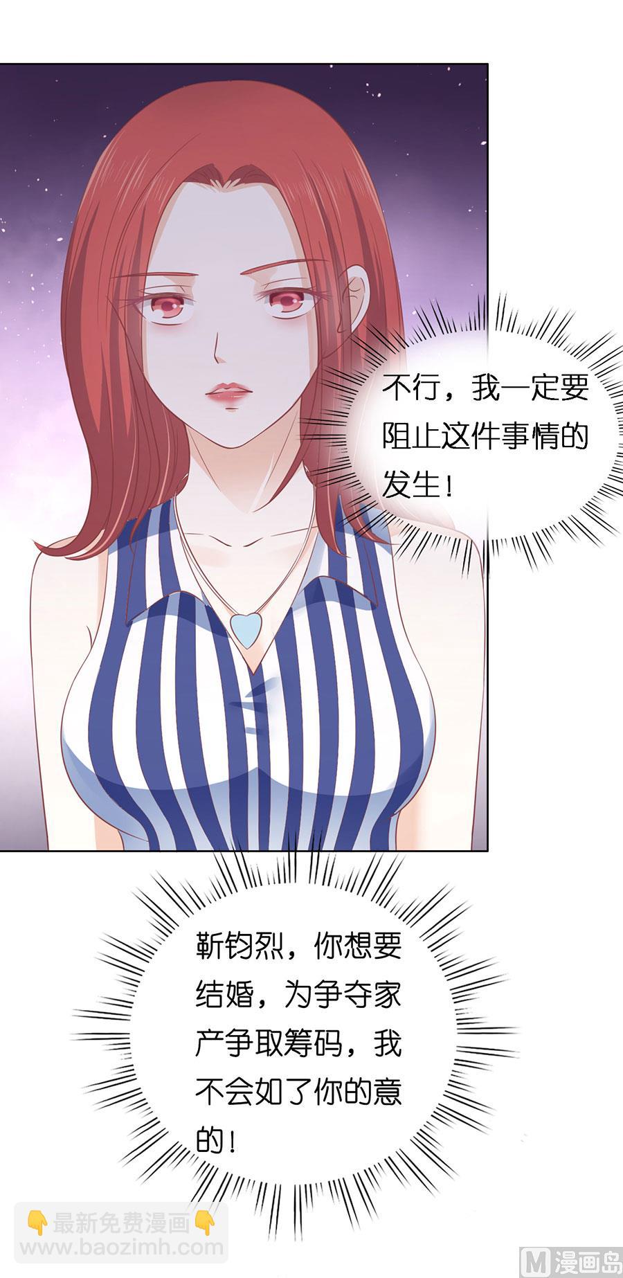 蜜桃戀人之烈愛知夏 - 第170話 各方心思 - 4