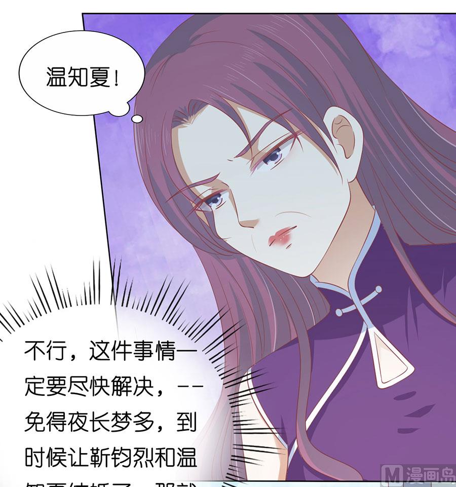 蜜桃戀人之烈愛知夏 - 第170話 各方心思 - 7