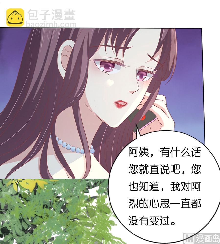 蜜桃戀人之烈愛知夏 - 第170話 各方心思 - 1