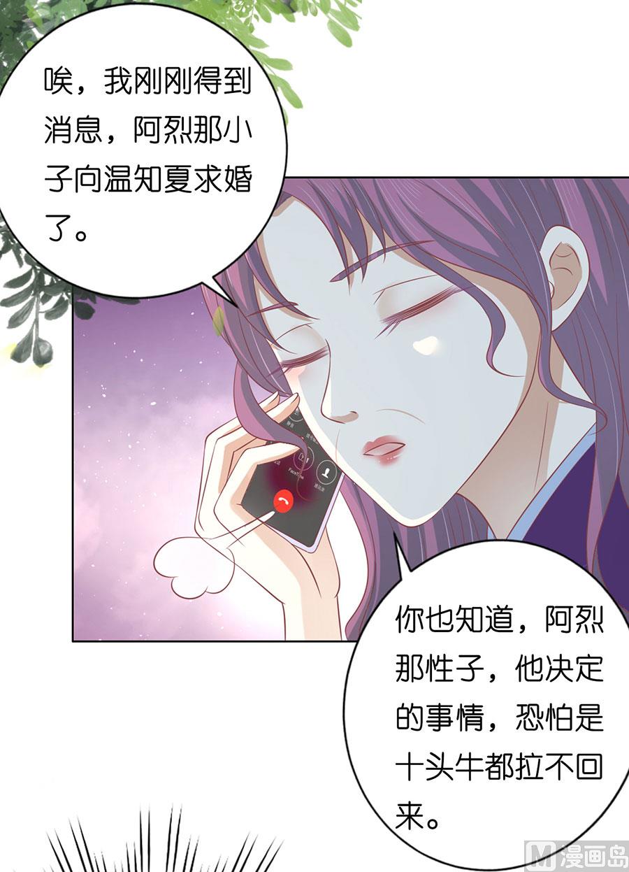 蜜桃戀人之烈愛知夏 - 第170話 各方心思 - 2