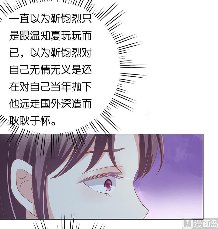 蜜桃戀人之烈愛知夏 - 第170話 各方心思 - 3