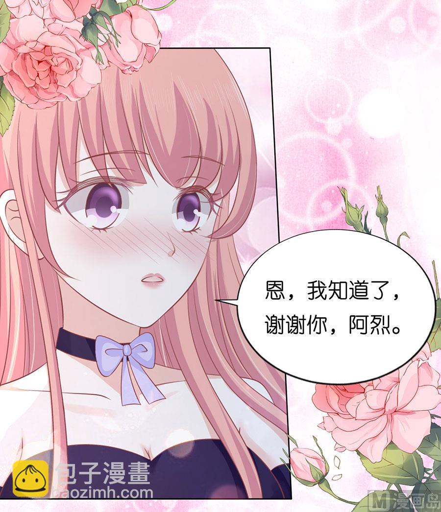 蜜桃戀人之烈愛知夏 - 第170話 各方心思 - 2