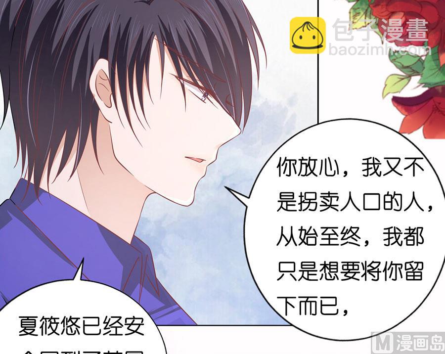 蜜桃戀人之烈愛知夏 - 第172話 調侃 - 4