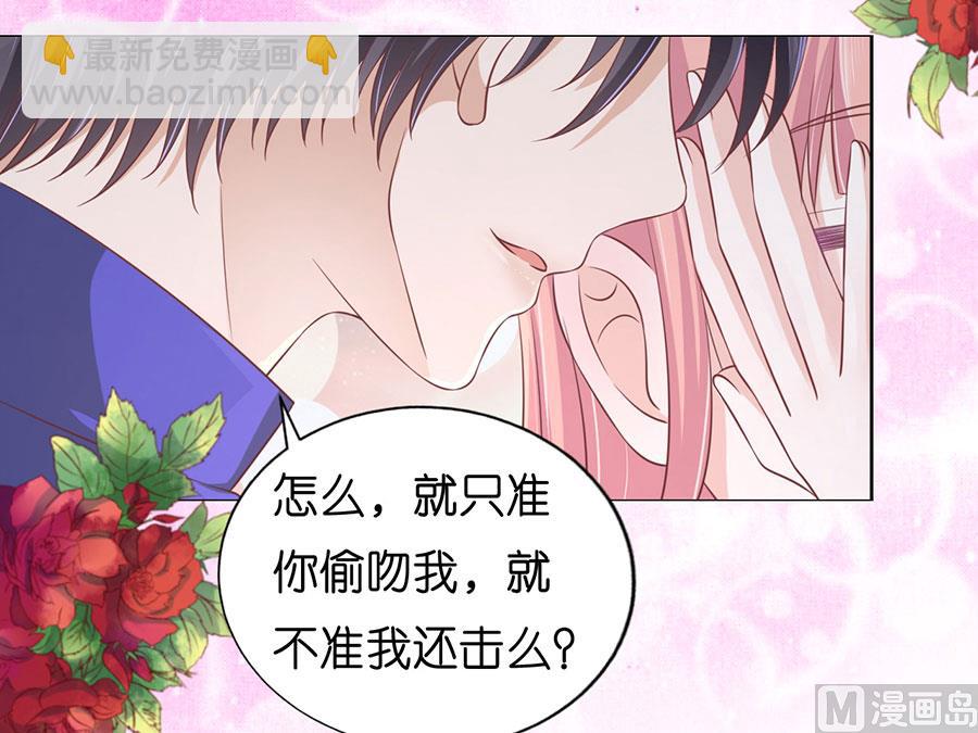 蜜桃戀人之烈愛知夏 - 第172話 調侃 - 5