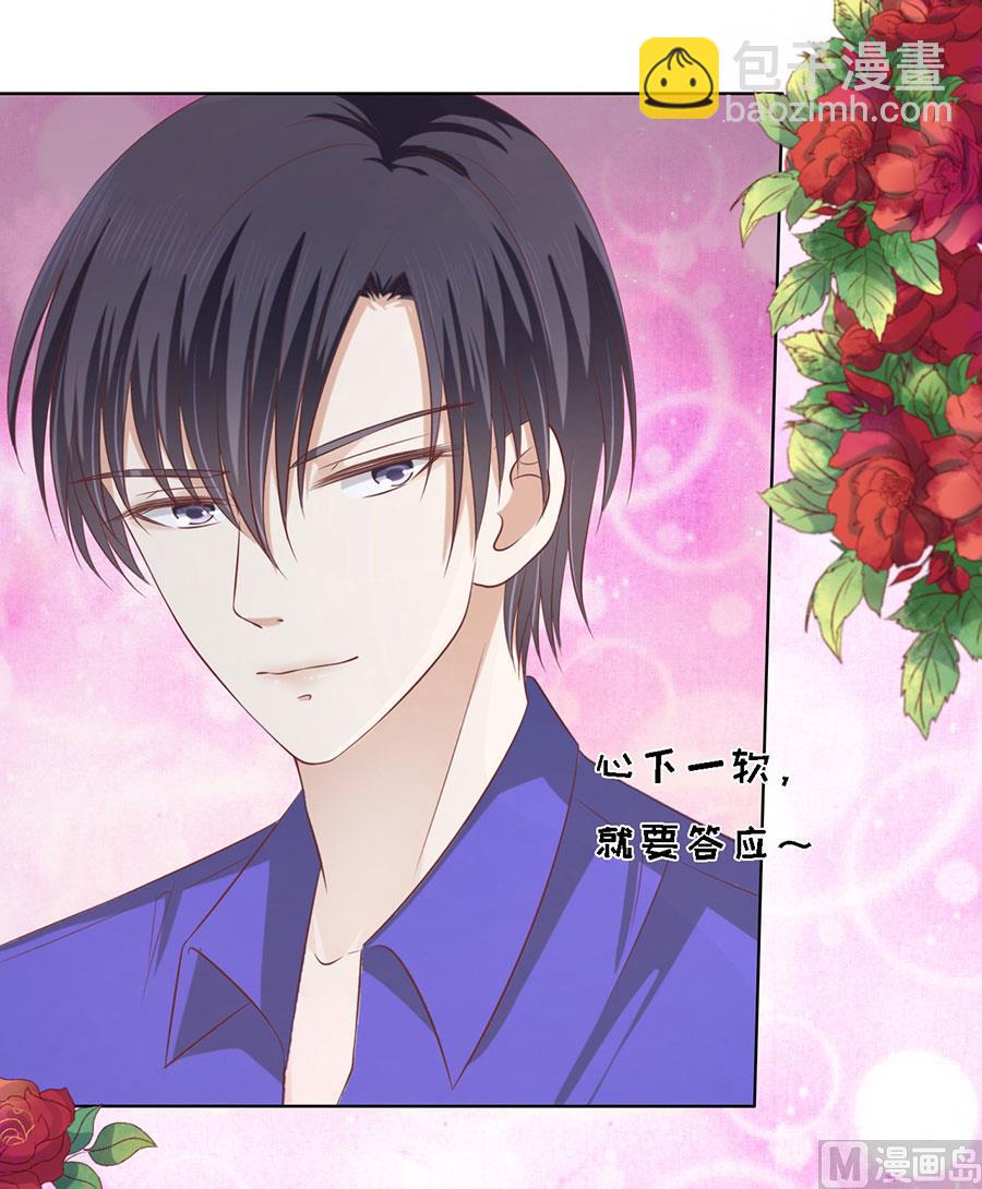 蜜桃戀人之烈愛知夏 - 第172話 調侃 - 3