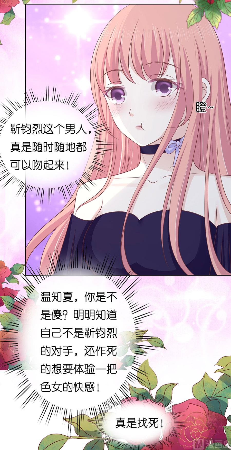 蜜桃戀人之烈愛知夏 - 第172話 調侃 - 6