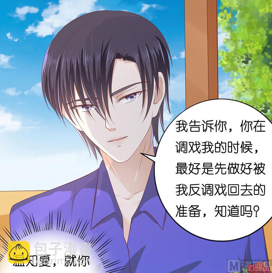 蜜桃戀人之烈愛知夏 - 第172話 調侃 - 1