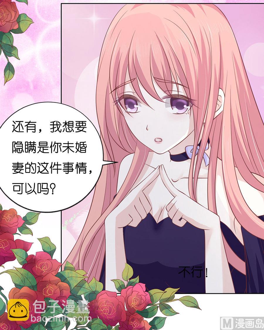 蜜桃戀人之烈愛知夏 - 第172話 調侃 - 4